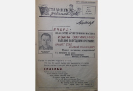 Листовка-молния от 16 июня 1943 г.